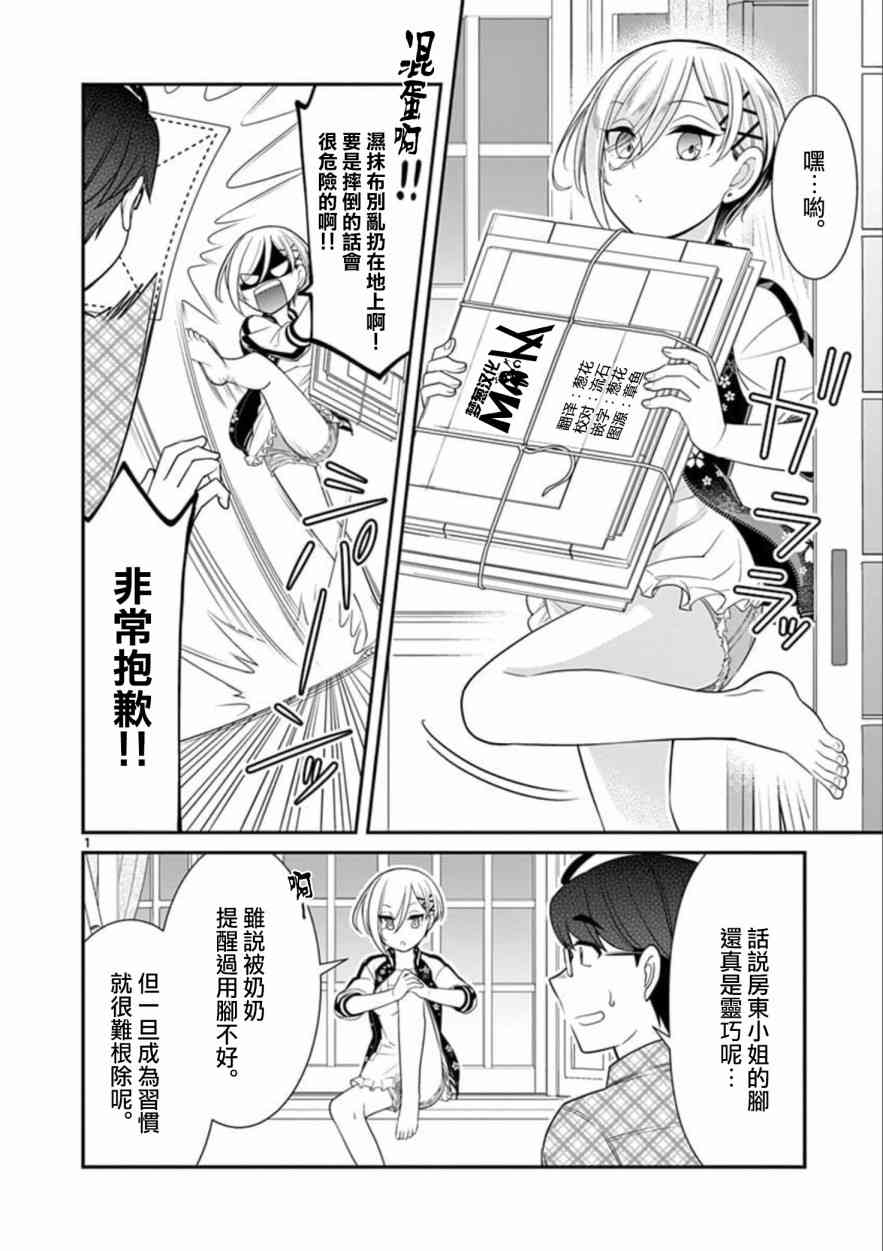 不良房东与我的独居生活3话图