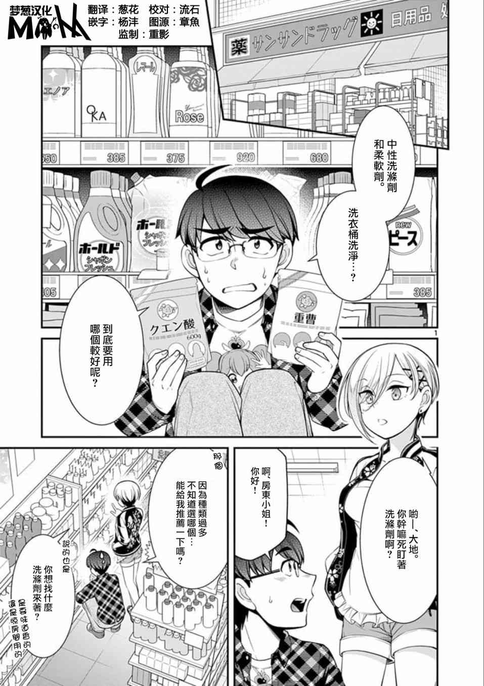 不良房东与我的独居生活5话图