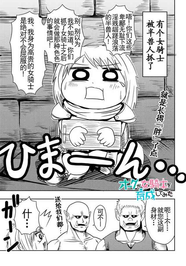 半兽人的女骑士养成计划1话图