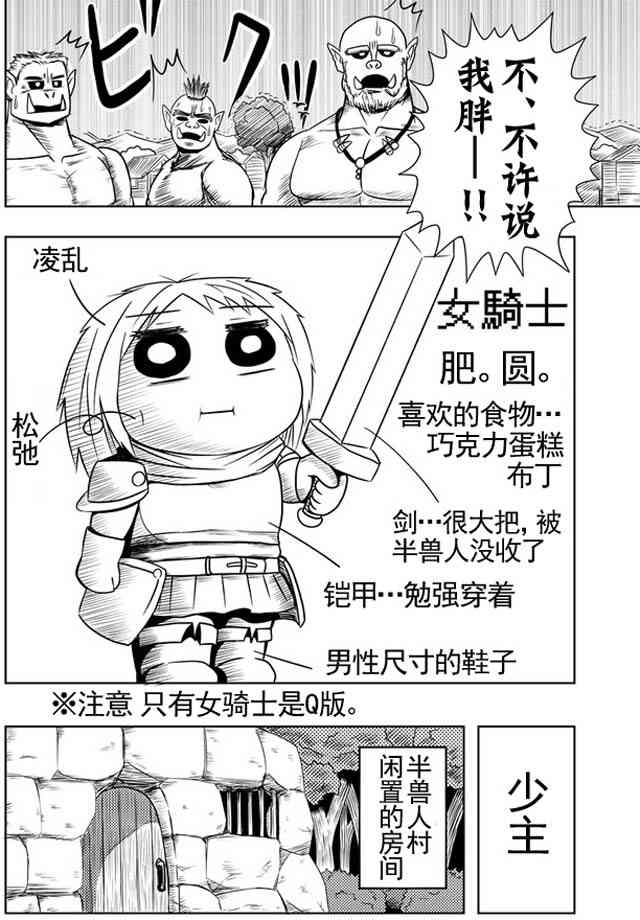 半兽人的女骑士养成计划1话图