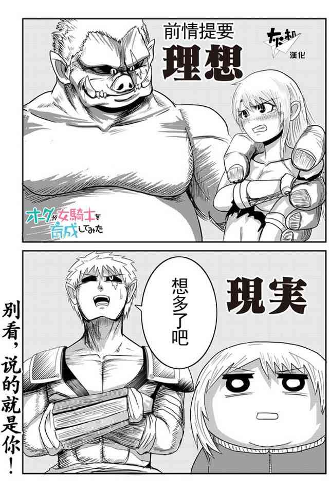 半兽人的女骑士养成计划10话图