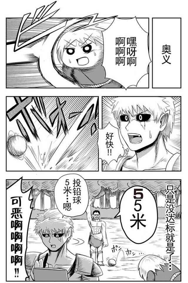 半兽人的女骑士养成计划10话图