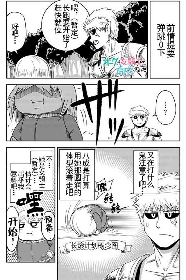 半兽人的女骑士养成计划11话图