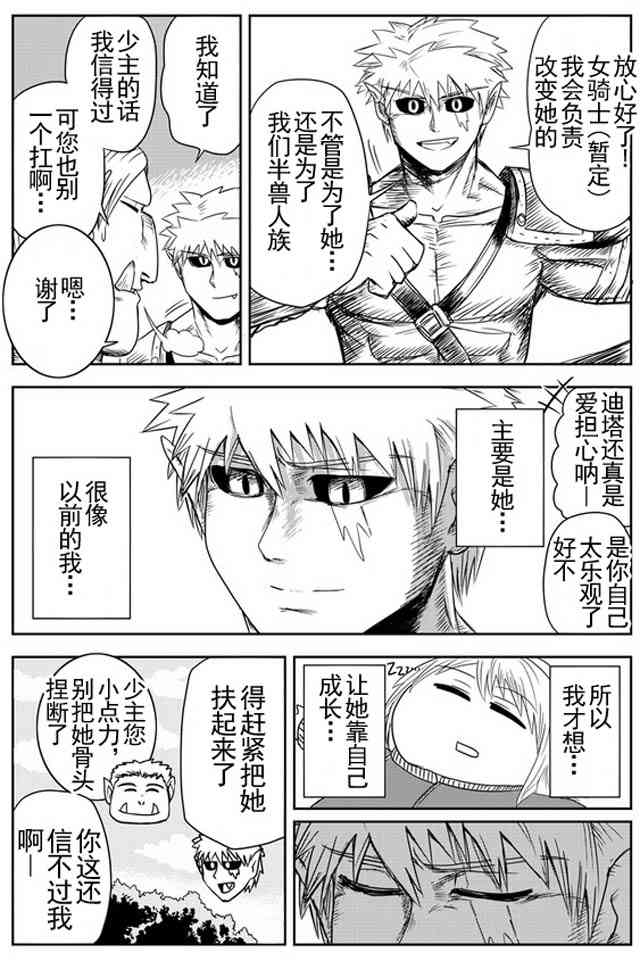 半兽人的女骑士养成计划12话图