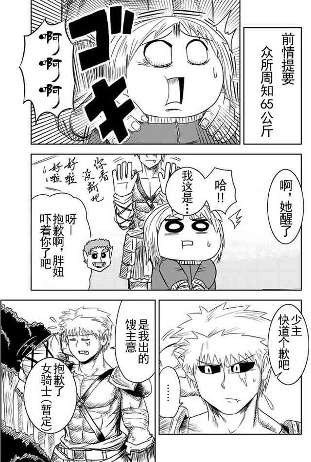 半兽人的女骑士养成计划12话图