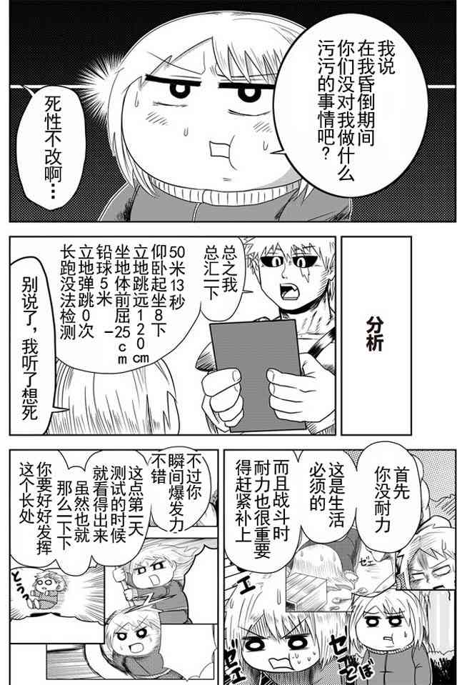 半兽人的女骑士养成计划12话图