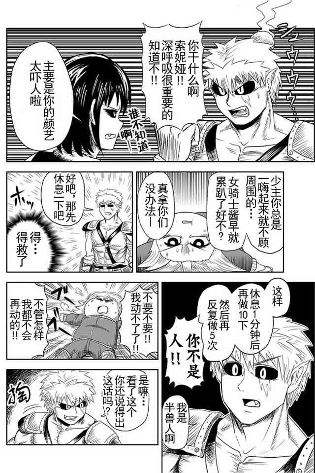 半兽人的女骑士养成计划13话图