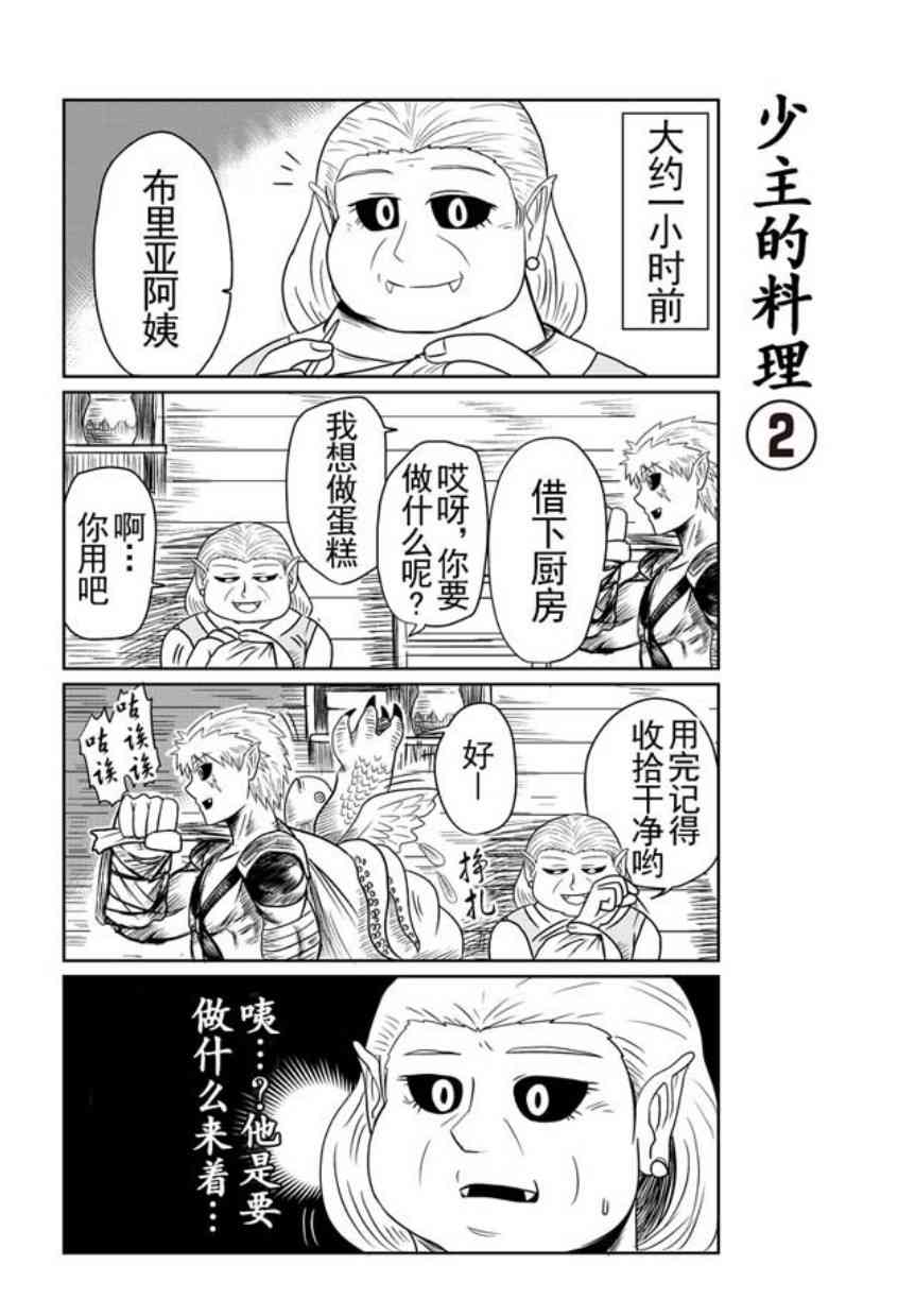 半兽人的女骑士养成计划番外图