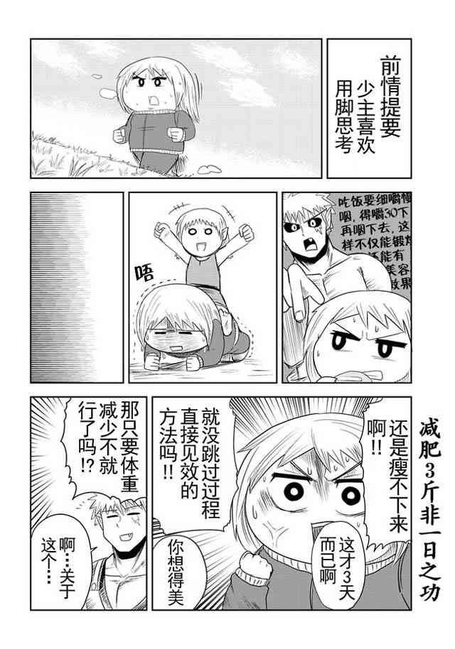 半兽人的女骑士养成计划15话图