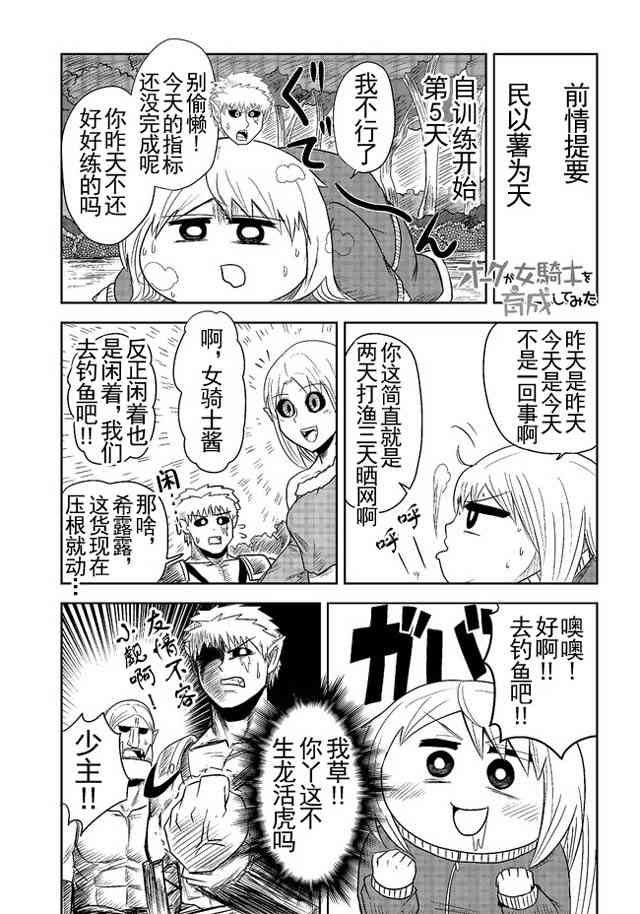 半兽人的女骑士养成计划16话图