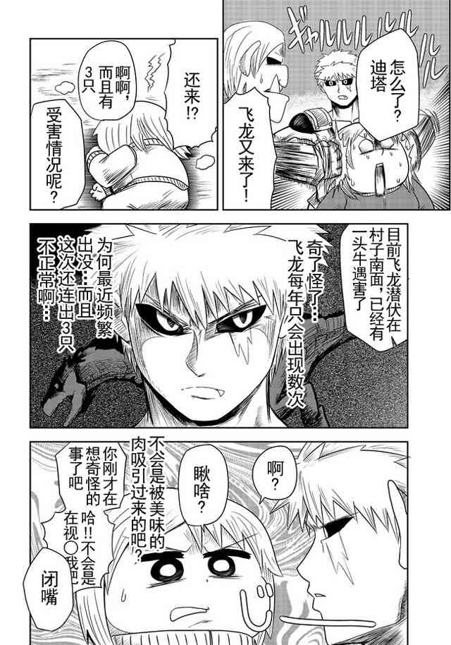 半兽人的女骑士养成计划16话图