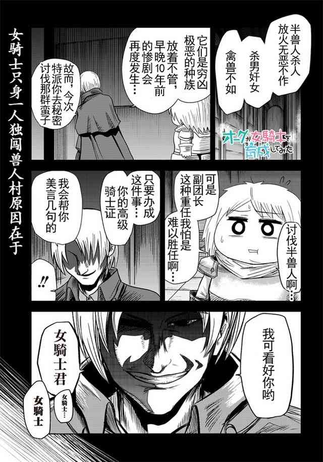 半兽人的女骑士养成计划17话图