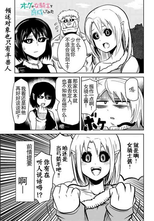 半兽人的女骑士养成计划18话图