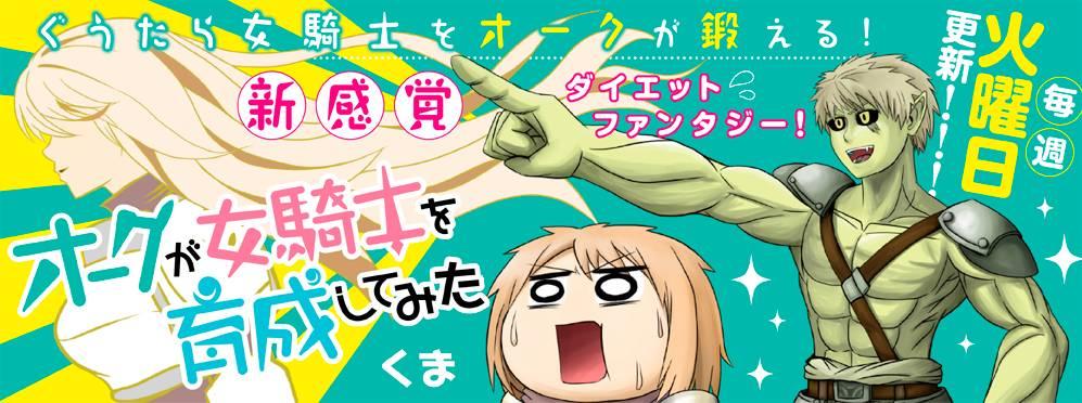 半兽人的女骑士养成计划2话图