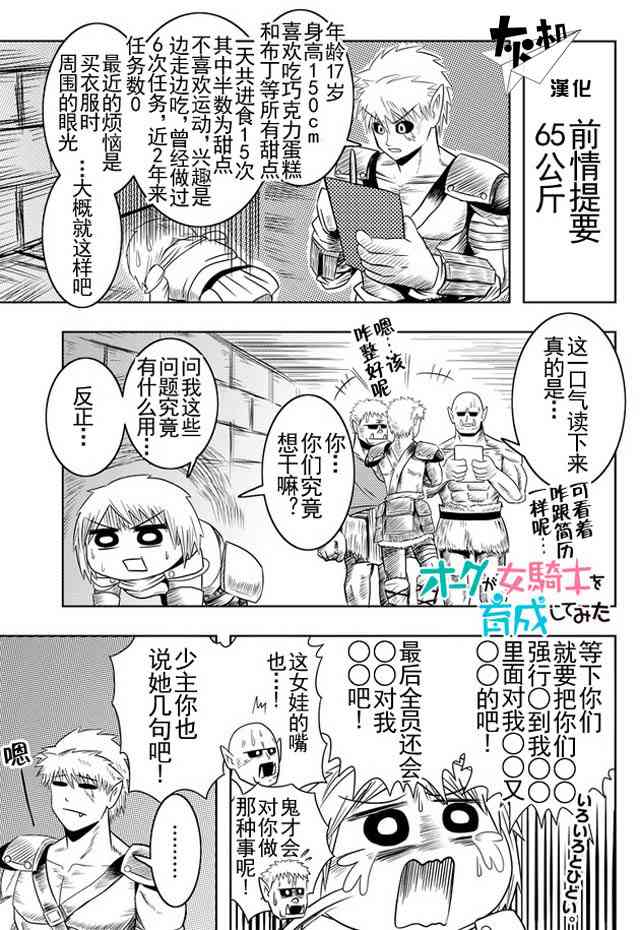 半兽人的女骑士养成计划2话图