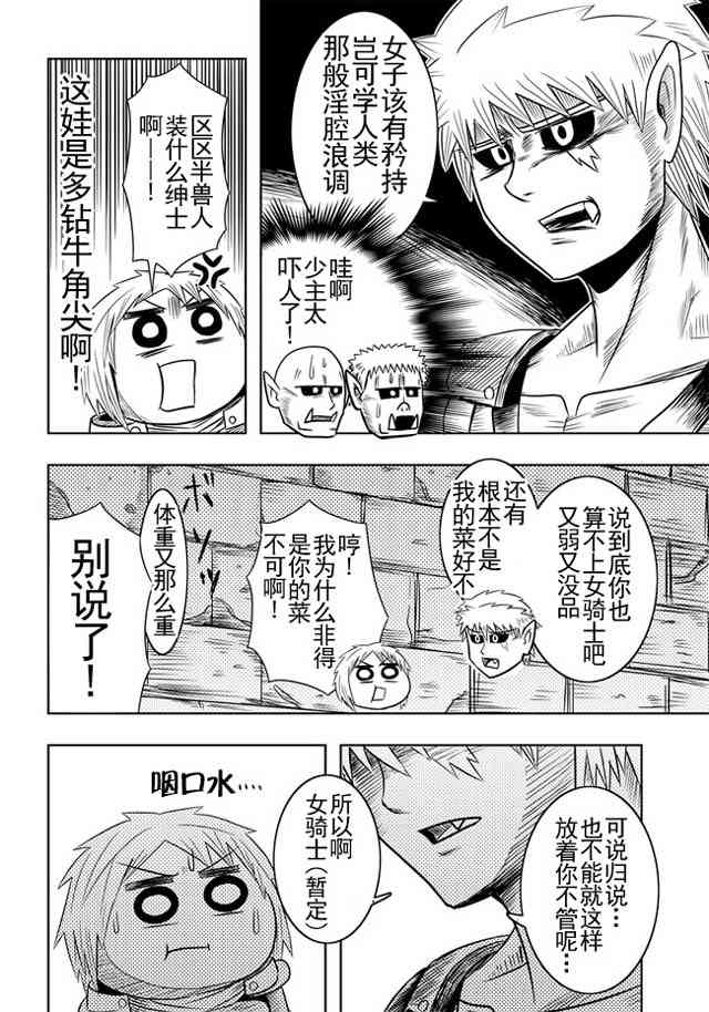 半兽人的女骑士养成计划2话图