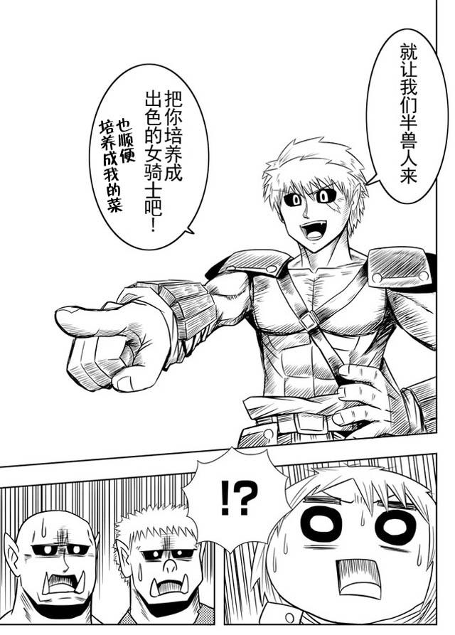 半兽人的女骑士养成计划2话图