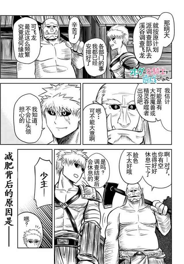 半兽人的女骑士养成计划19话图