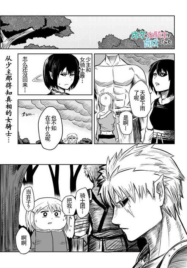 半兽人的女骑士养成计划20话图