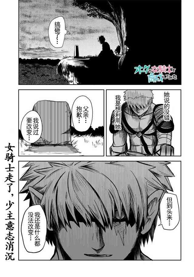 半兽人的女骑士养成计划21话图