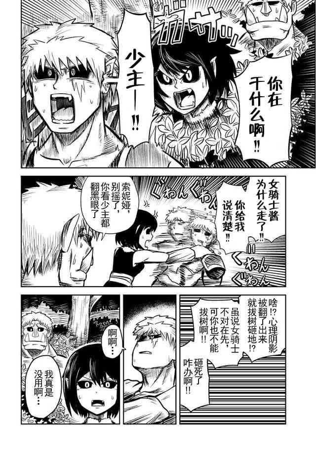 半兽人的女骑士养成计划21话图