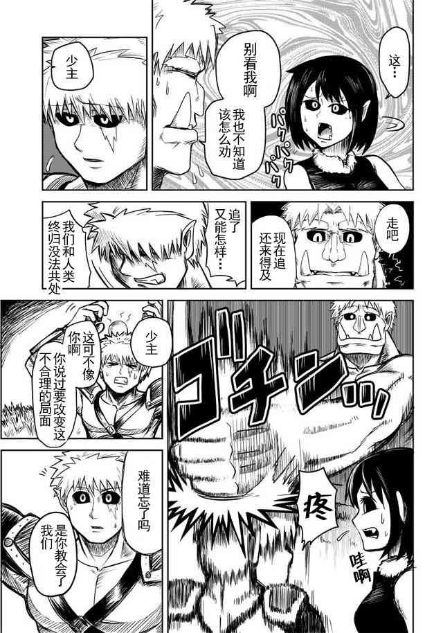 半兽人的女骑士养成计划21话图