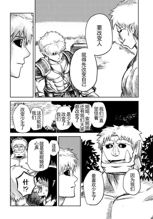 半兽人的女骑士养成计划21话图