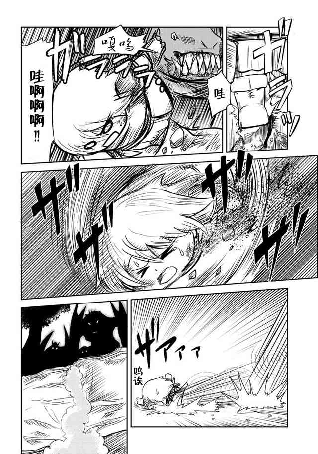 半兽人的女骑士养成计划23话图