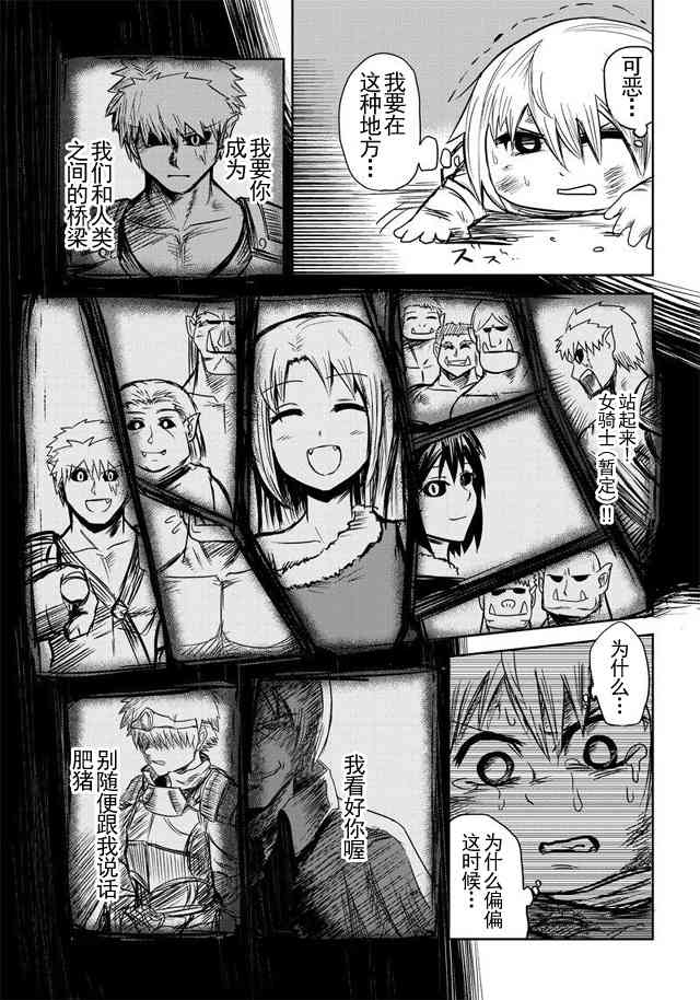 半兽人的女骑士养成计划23话图