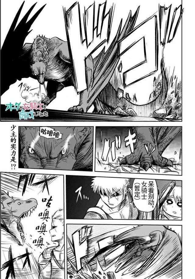 半兽人的女骑士养成计划24话图