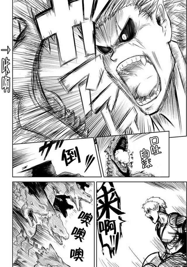 半兽人的女骑士养成计划24话图