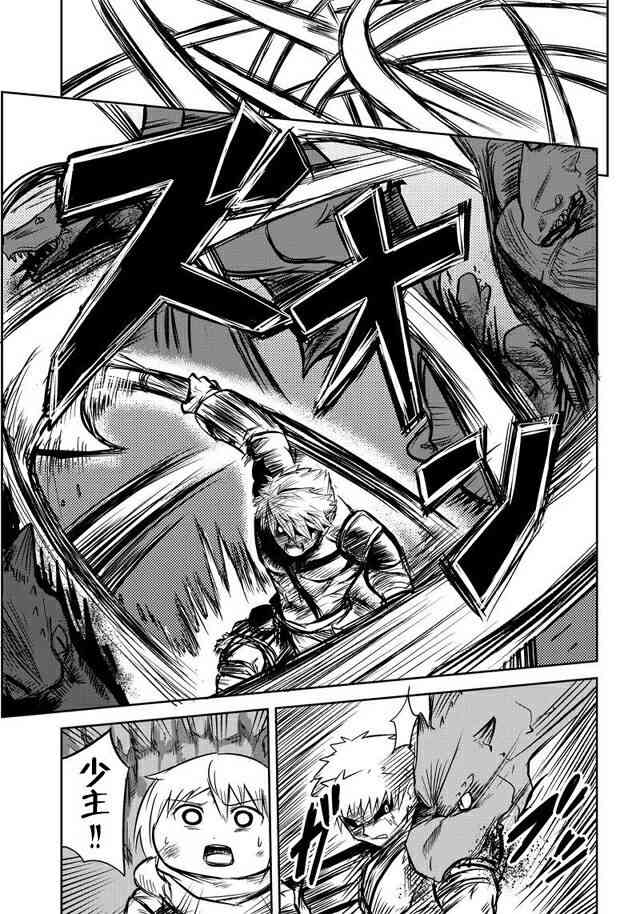 半兽人的女骑士养成计划24话图