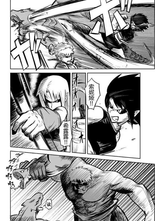 半兽人的女骑士养成计划24话图