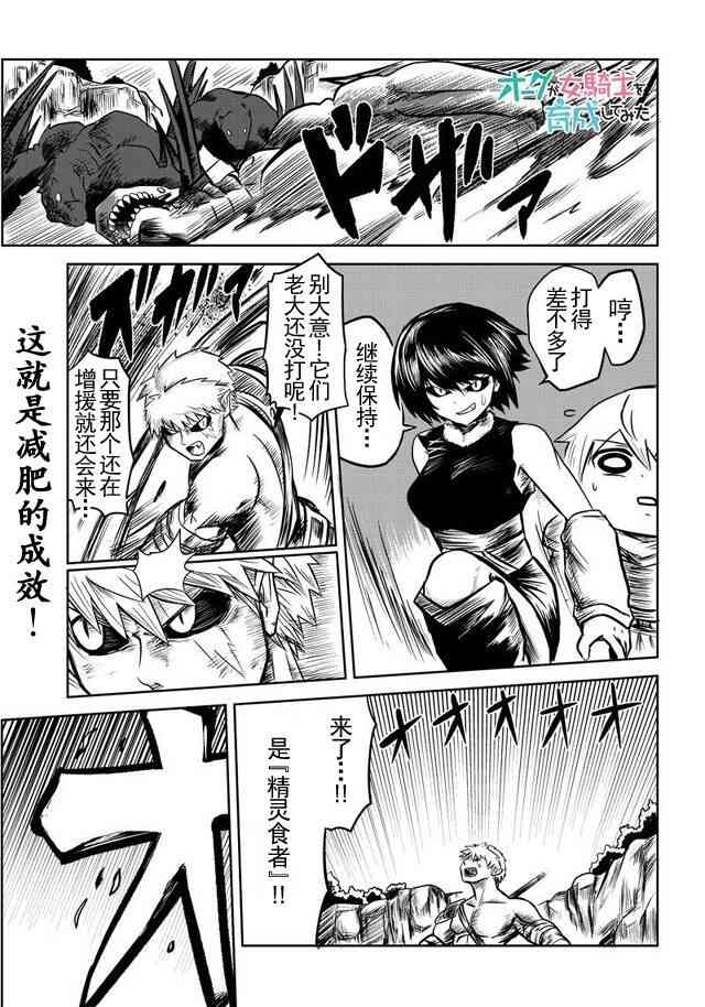 半兽人的女骑士养成计划25话图