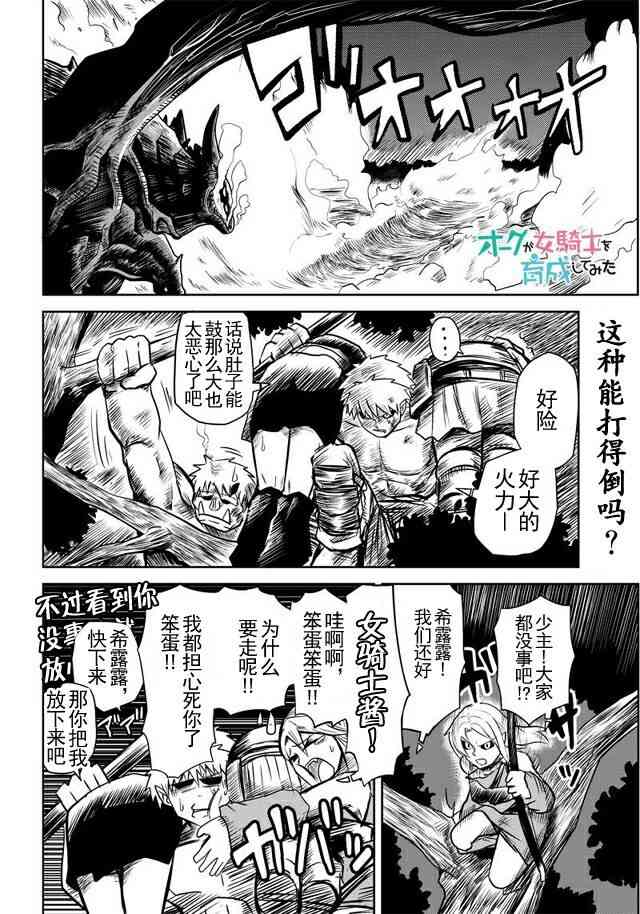 半兽人的女骑士养成计划26话图