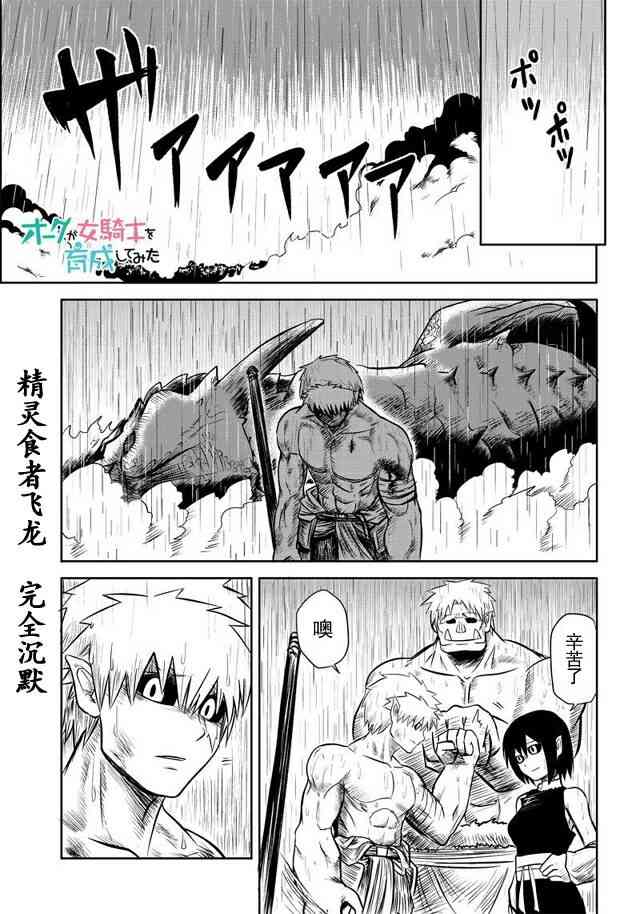 半兽人的女骑士养成计划27话图