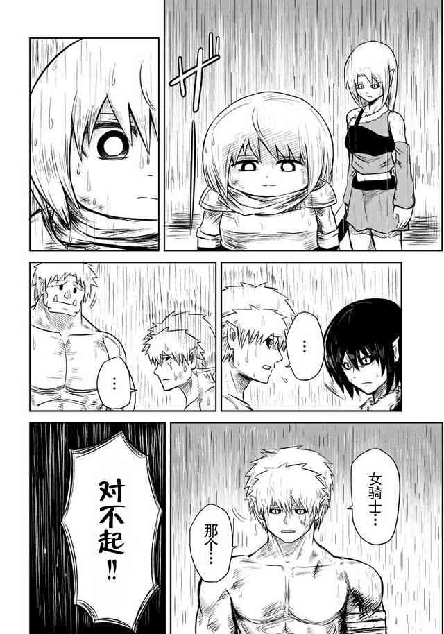 半兽人的女骑士养成计划27话图