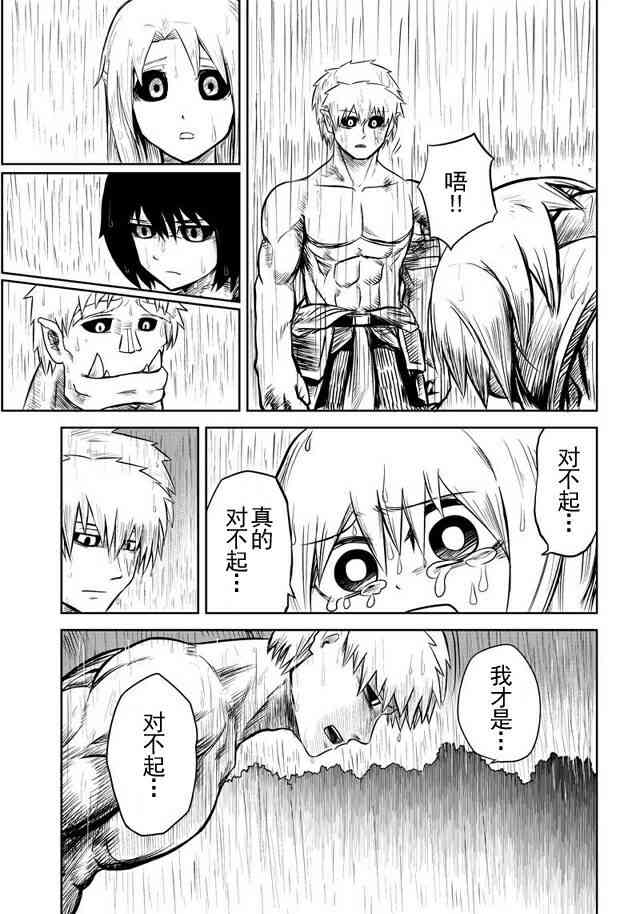 半兽人的女骑士养成计划27话图