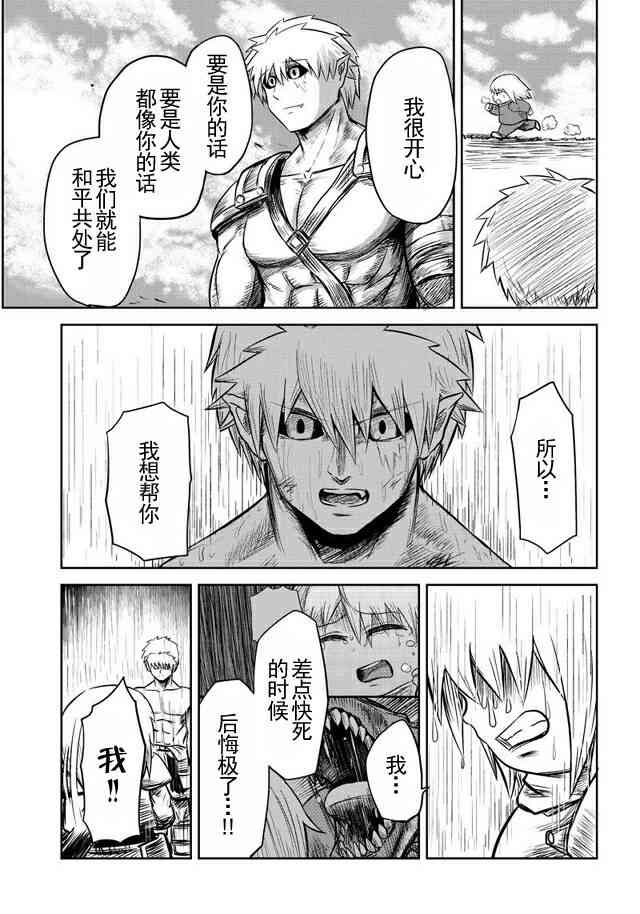 半兽人的女骑士养成计划27话图