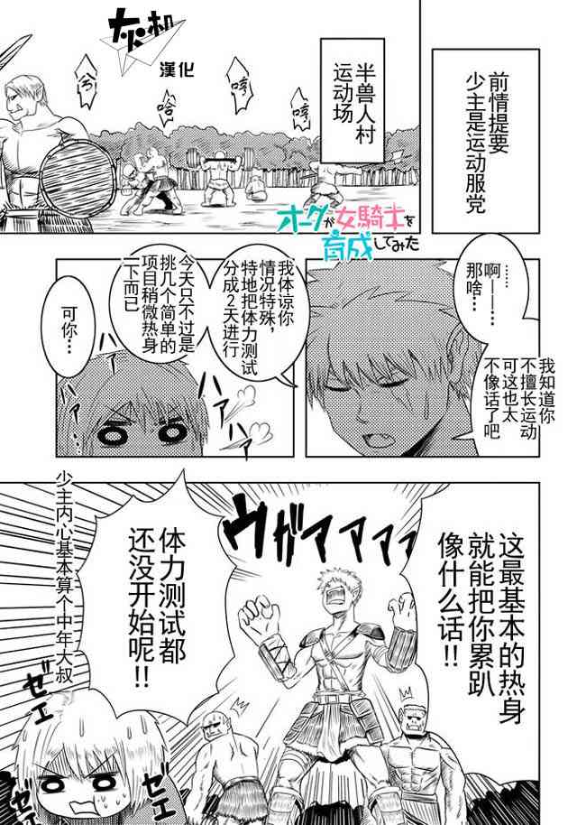 半兽人的女骑士养成计划3话图