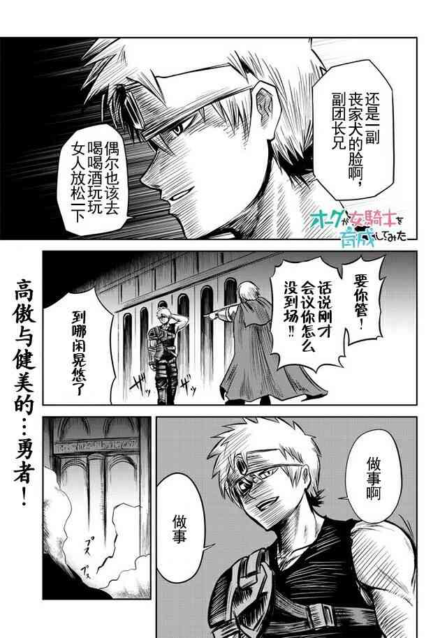 半兽人的女骑士养成计划30话图