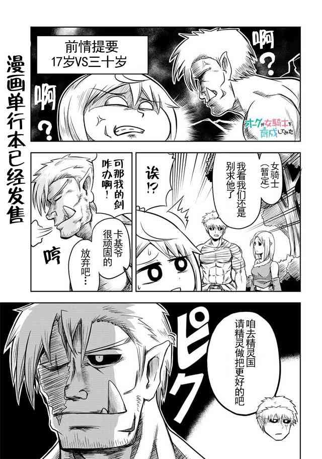 半兽人的女骑士养成计划32话图