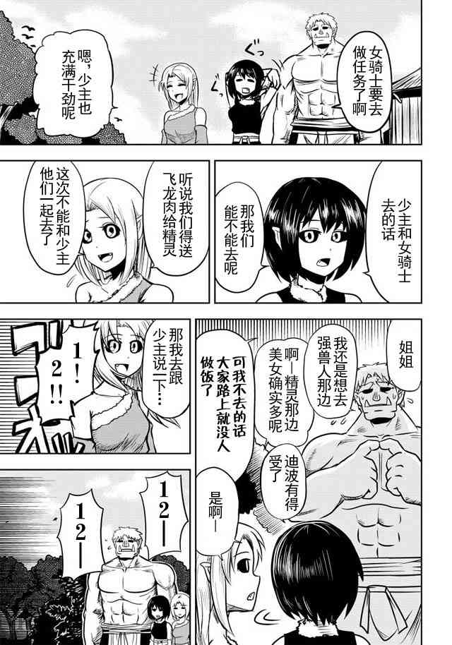 半兽人的女骑士养成计划33话图