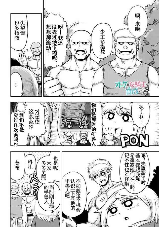 半兽人的女骑士养成计划34话图