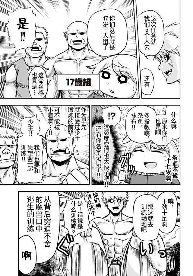 半兽人的女骑士养成计划34话图