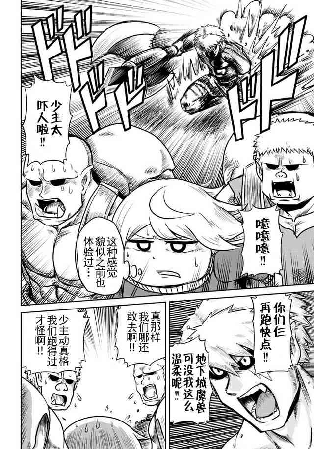 半兽人的女骑士养成计划34话图