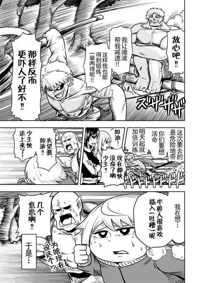 半兽人的女骑士养成计划34话图