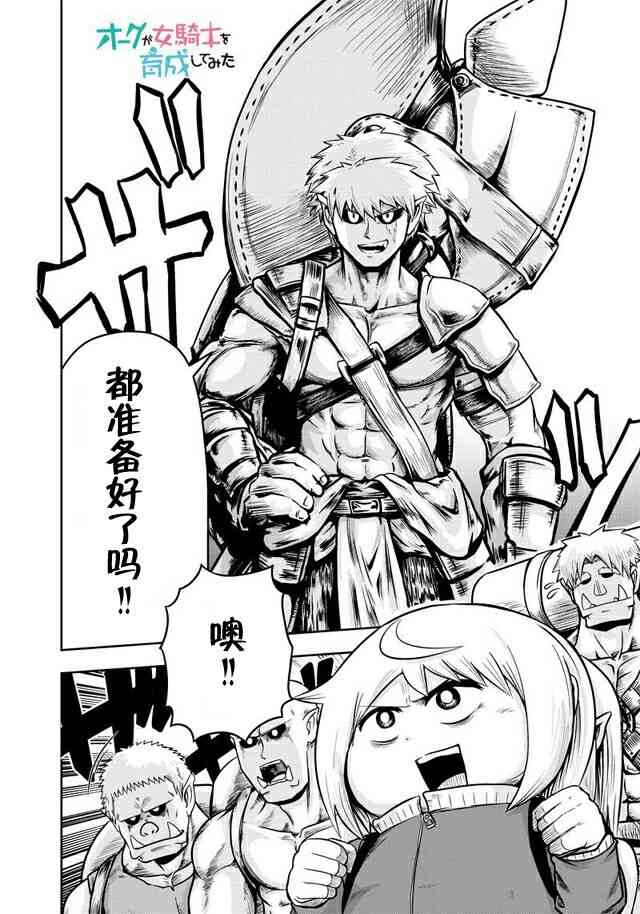 半兽人的女骑士养成计划35话图