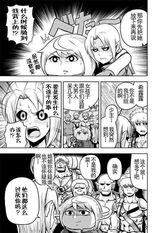 半兽人的女骑士养成计划35话图