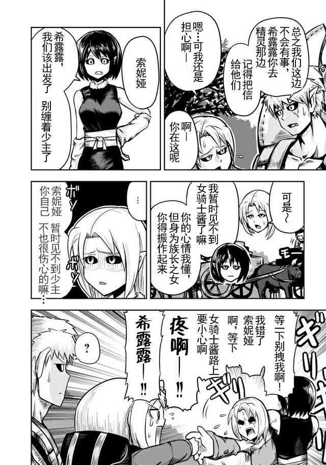 半兽人的女骑士养成计划35话图